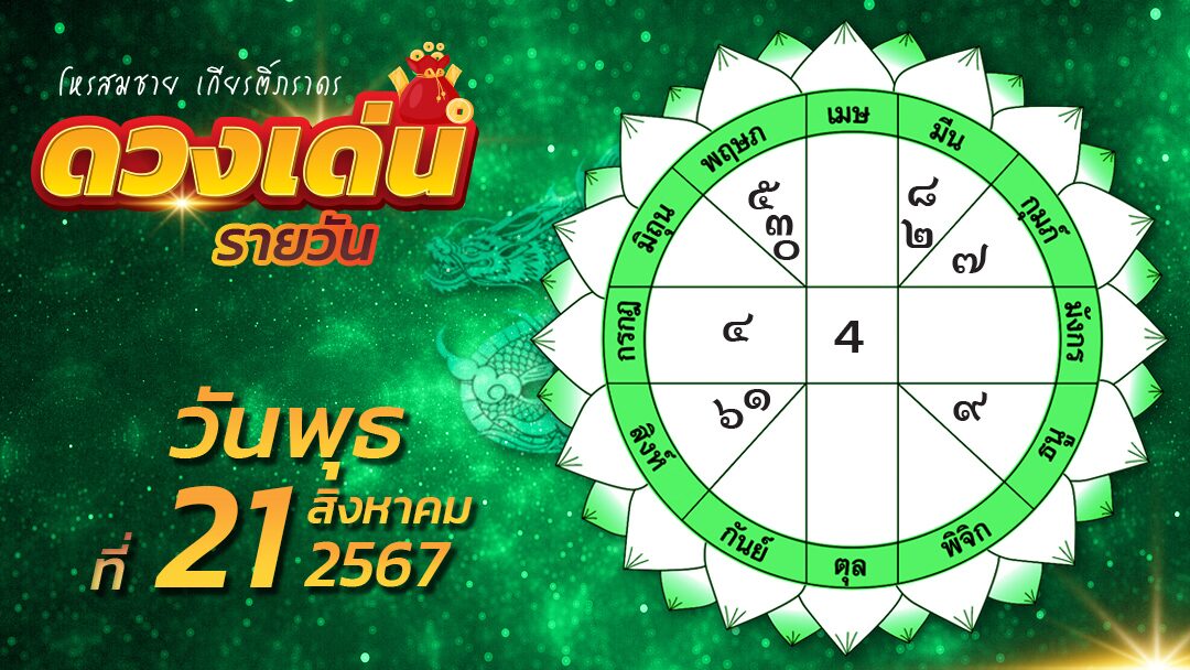 ราศีใด ค้าขายดีมีกำไร