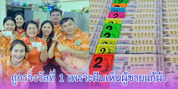 สาว อบต. ถูกรางวัลที่ 1