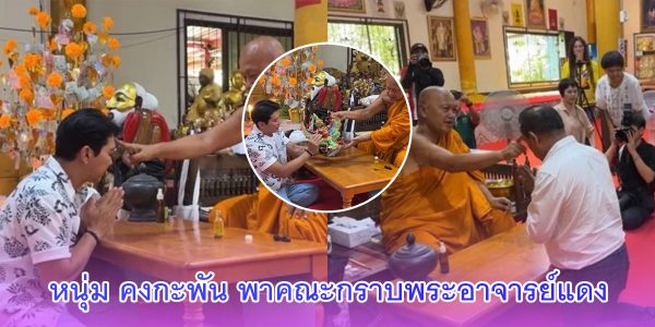 หนุ่ม คงกะพัน