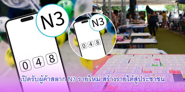 สร้างรายได้สู่ประชาชน