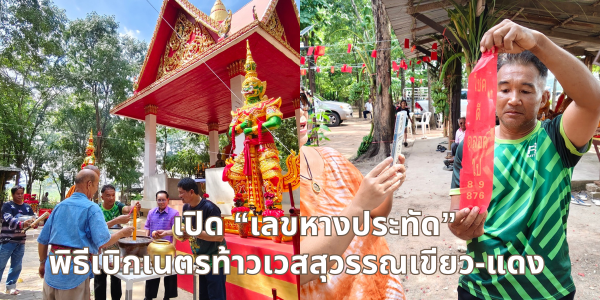 เลขหางประทัดท้าวเวสสุวรรณ