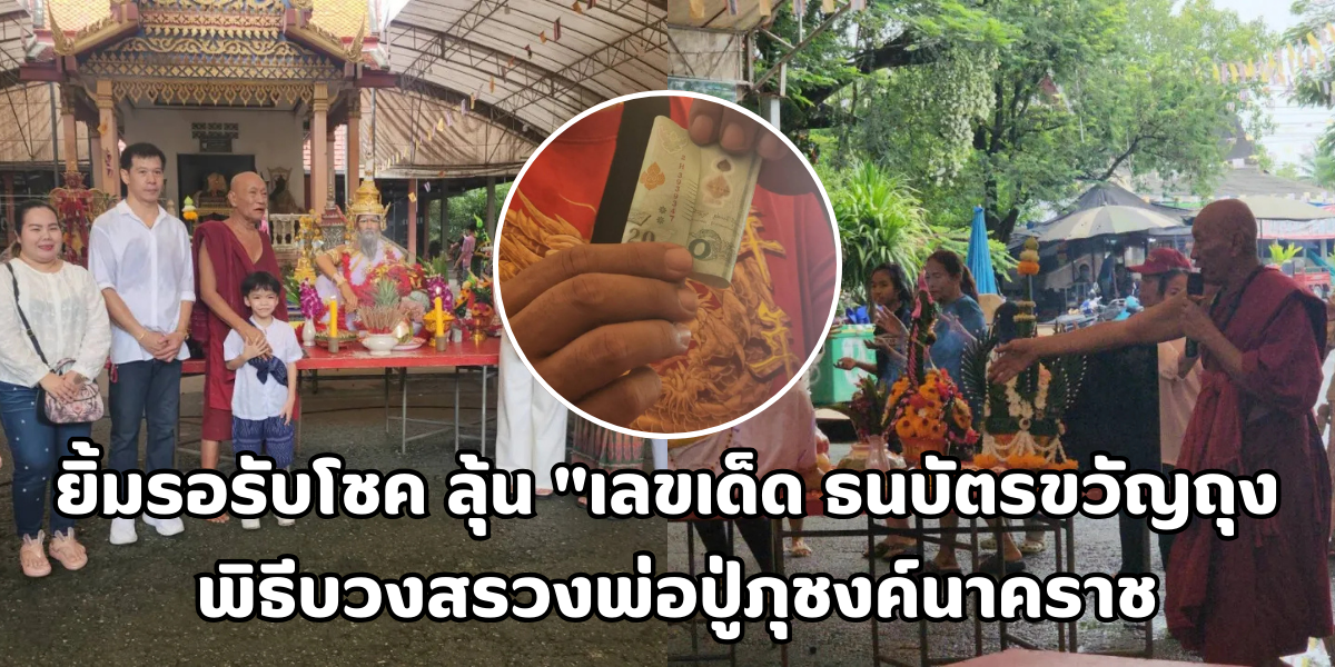 เลขเด็ด ธนบัตรขวัญถุง