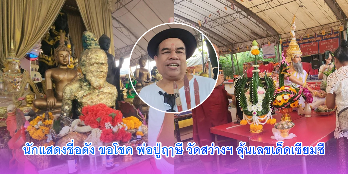 พ่อปู่ฤๅษี วัดสว่างฯ