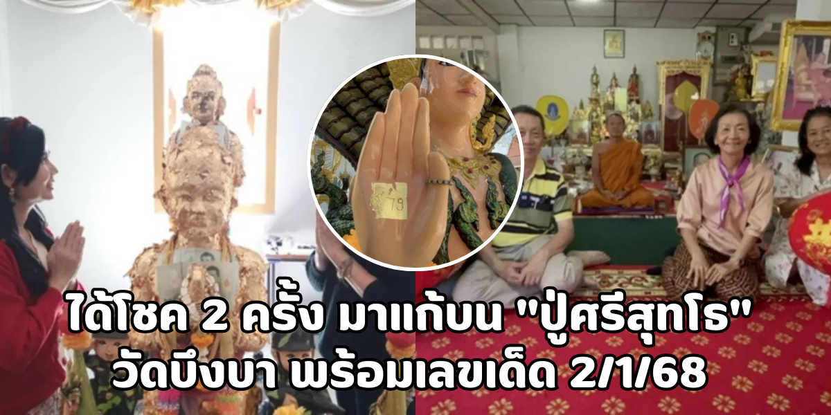 ปู่ศรีสุทโธ