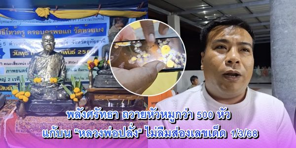 พลังศรัทธา
