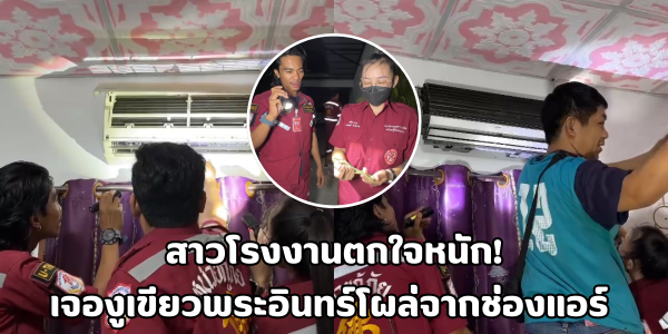 สาวโรงงานเจองูเขียวพระอินทร์