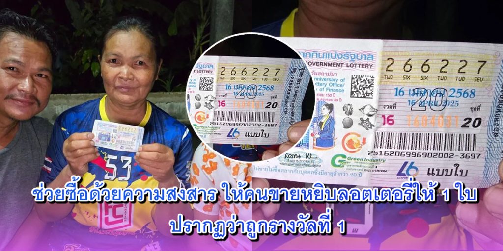 ช่วยซื้อด้วยความสงสาร