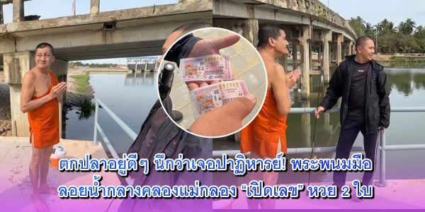 ตกปลาอยู่ดี