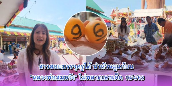 สาวสอบบรรจุครูได้