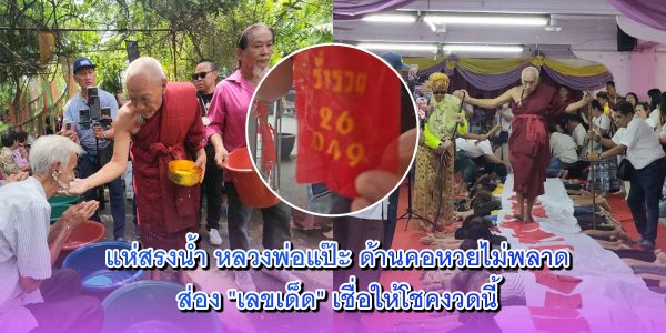แห่สรงน้ำ