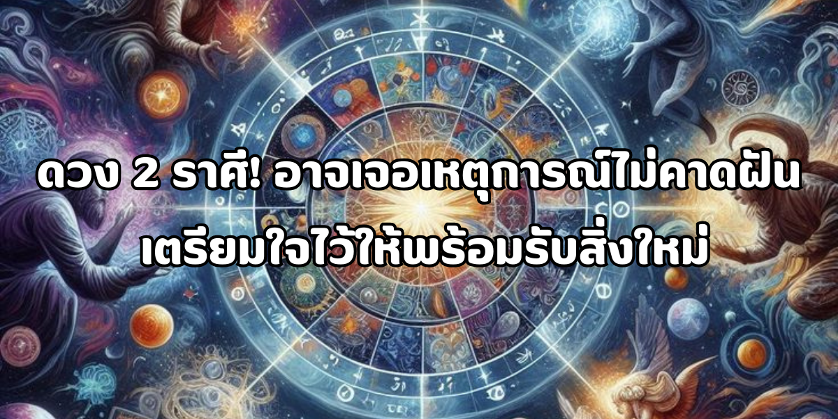 2 ราศี อาจเจอเหตุการณ์ไม่คาดฝัน https://nationalpunctuationday.com/pragmatic-play/