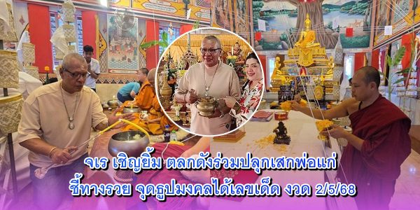 จเร เชิญยิ้ม 2 05 68