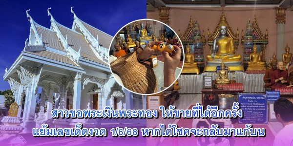 สาวขอพระเงินพระทอง