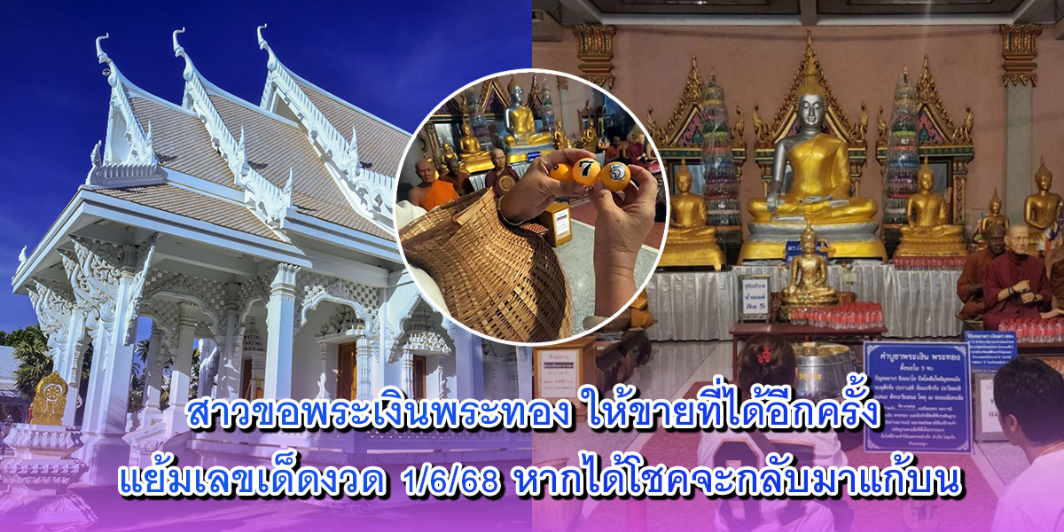แจกเลขเด็ด วัดสว่างอารมณ์ แจกเลขเด็ด วัดสว่างอารมณ์