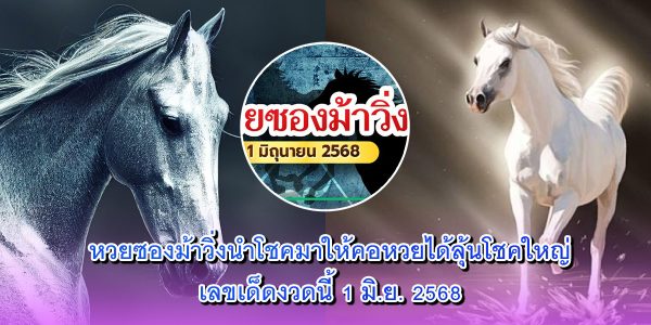 หวยซองม้าวิ่ง