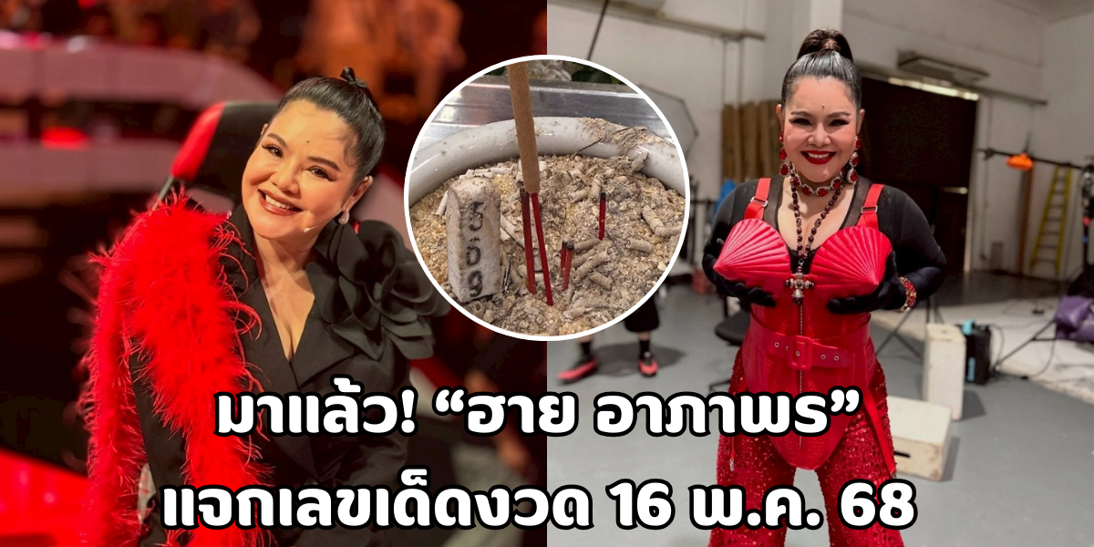 ฮาย อาภาพร
