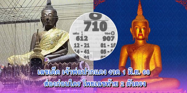 เจ้าพ่อปากแดง