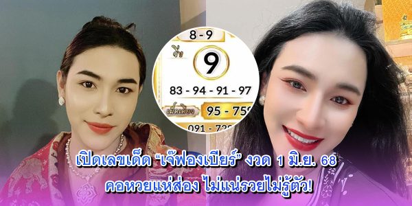 เจ๊ฟองเบียร์