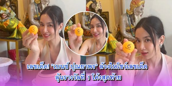 เบนซ์ ปุณยาพร