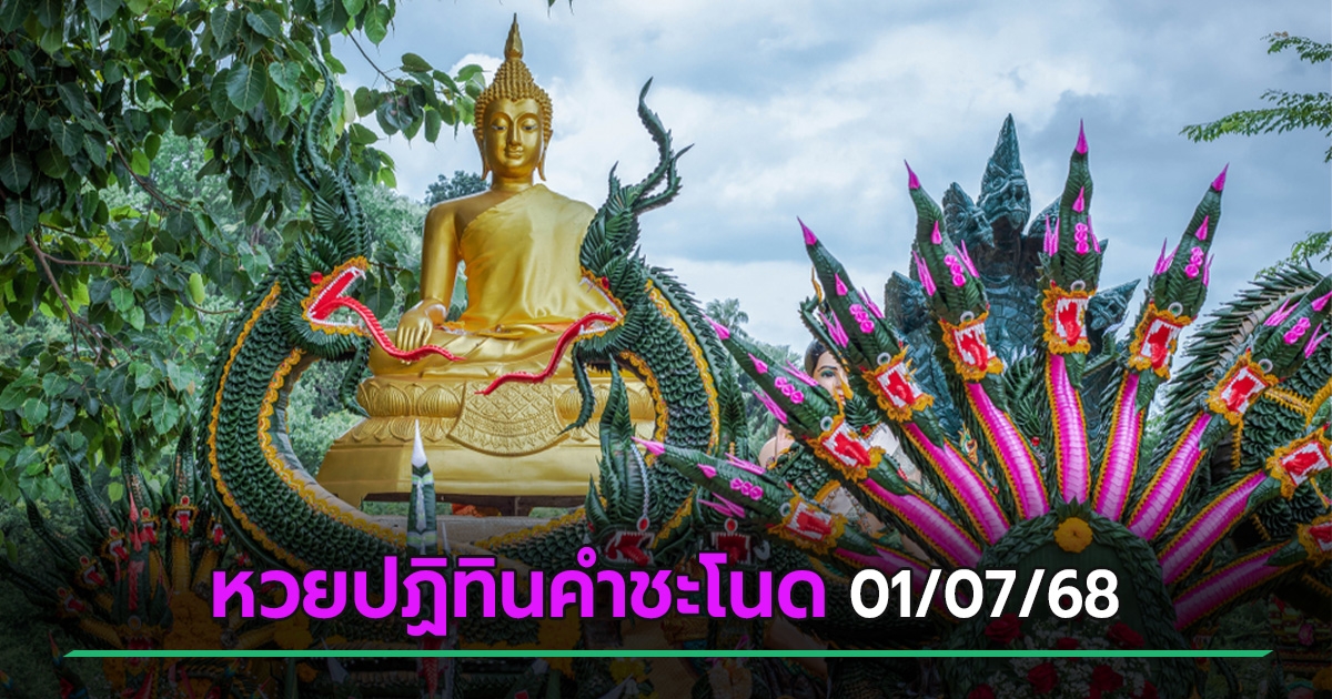 คำชะโนด คำชะโนด