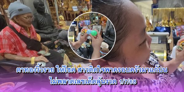 ตาทองงิ้วราย