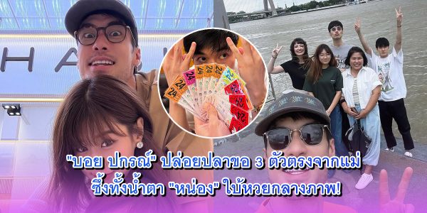 บอย ปกรณ์