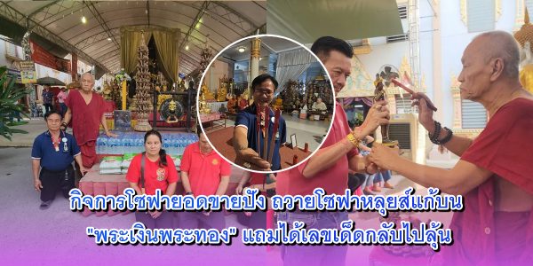 พระเงินพระทอง