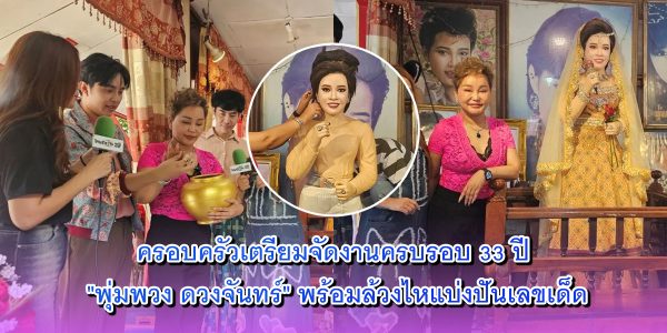 พุ่มพวง ดวงจันทร์