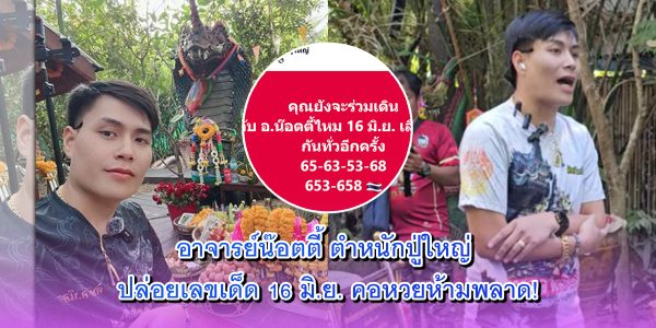 อาจารย์น๊อตตี้