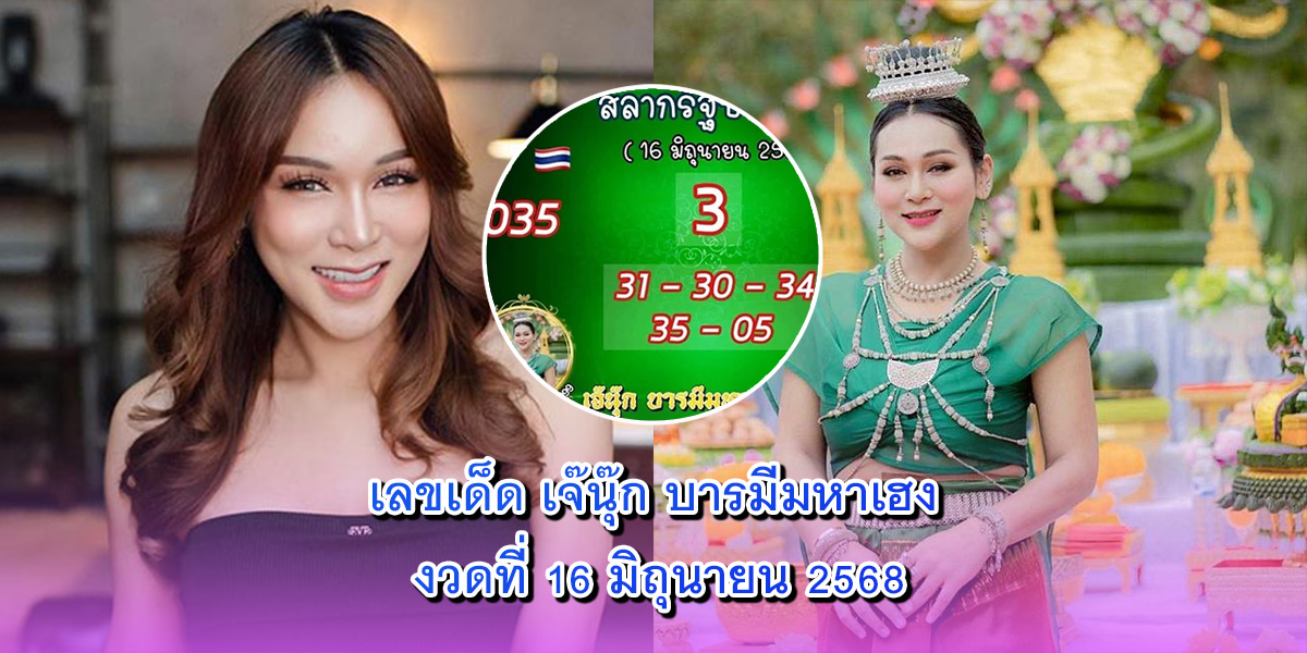 เลขเด็ด เจ๊นุ๊ก เลขเด็ด เจ๊นุ๊ก