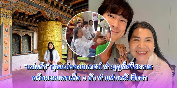 แม่แก้ว