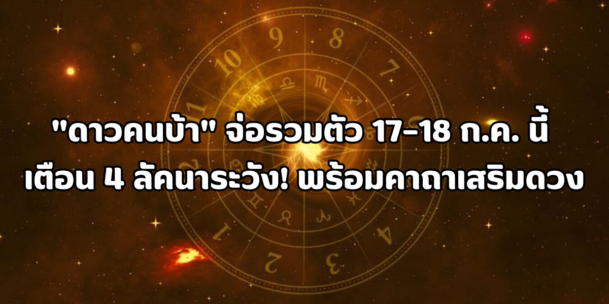ดาวคนบ้า