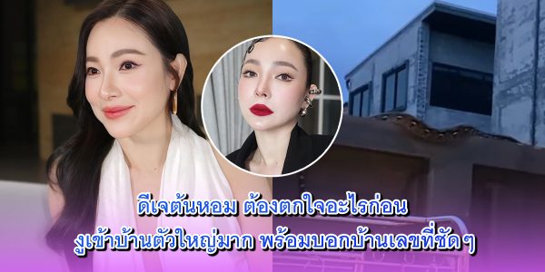 ดีเจต้นหอม
