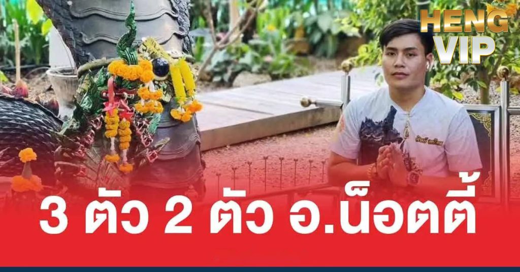 น๊อตตี๋2