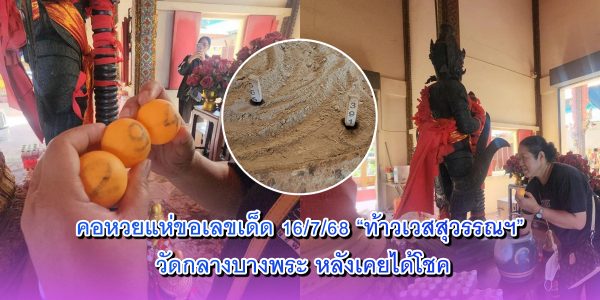 วัดกลางบางพระ