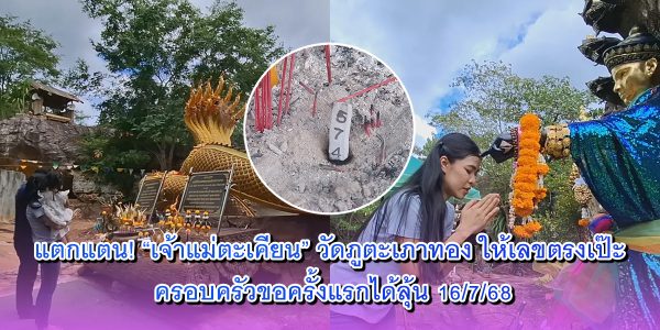 เจ้าแม่ตะเคียน วัดภูตะเภาทอง