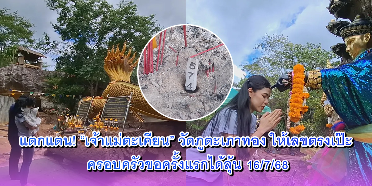 เจ้าแม่ตะเคียน วัดภูตะเภาทอง เจ้าแม่ตะเคียนทอง-ทิพย์