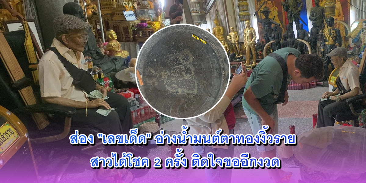 ตาทองงิ้วราย ตาทองงิ้วราย
