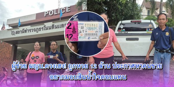 ผู้ช่วย ผญบ.ดวงเฮง