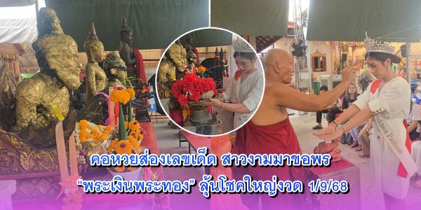 พระเงินพระทอง