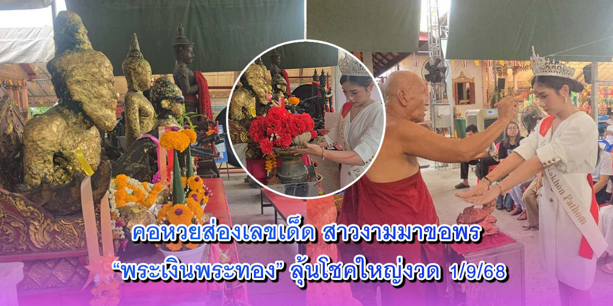 พระเงินพระทอง