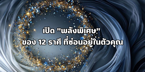 พลังพิเศษ