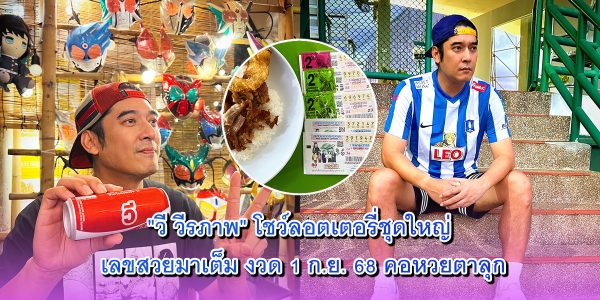 วี วีรภาพ