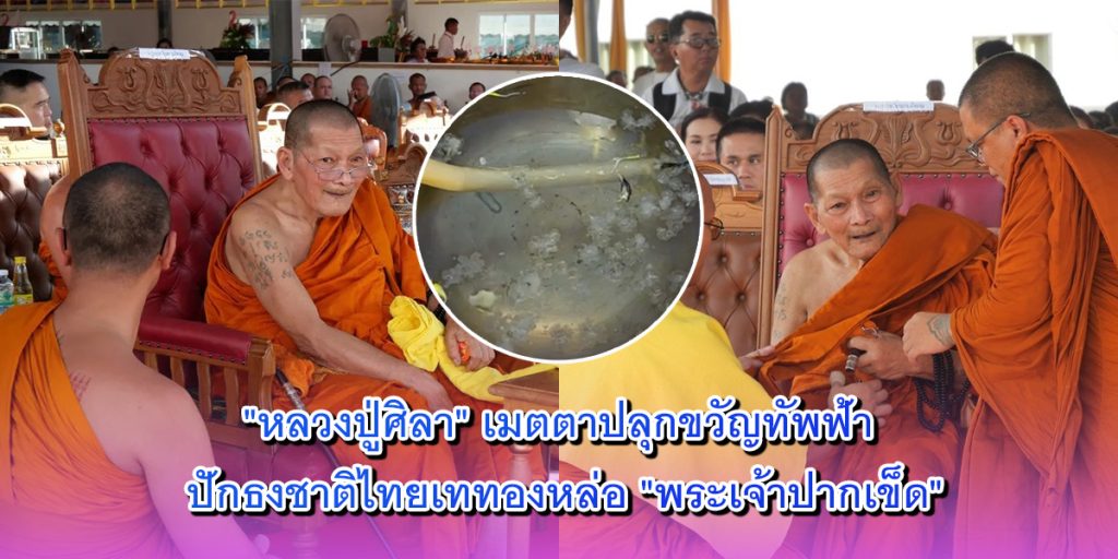 หลวงปู่ศิลา