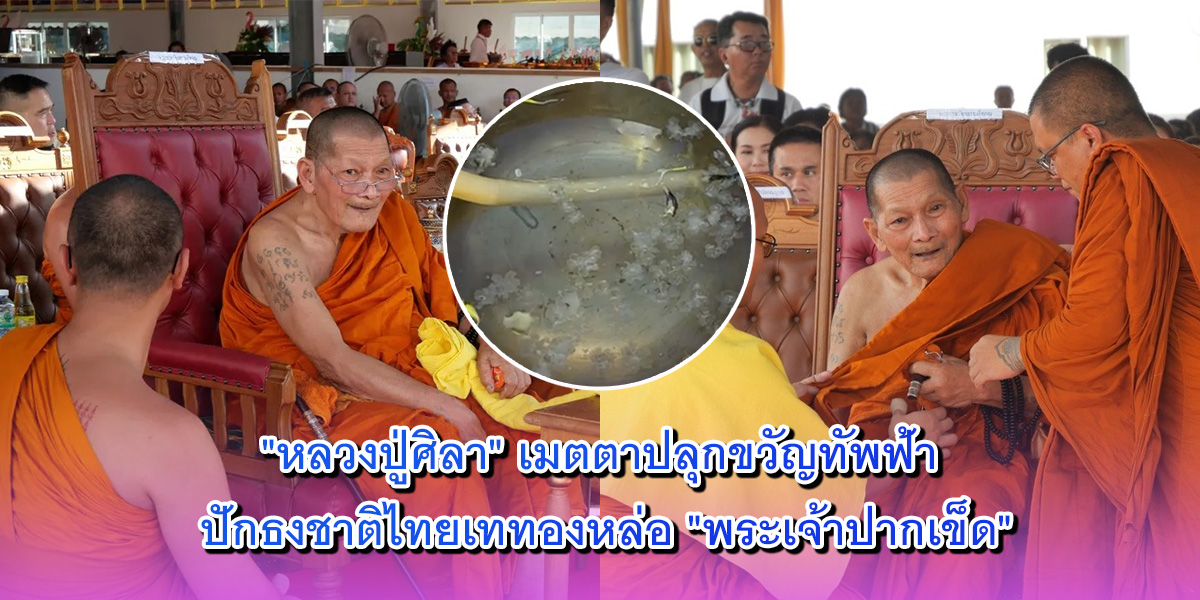 หลวงปู่ศิลา