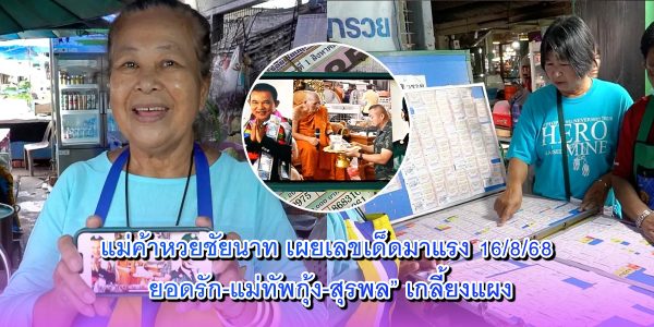 แม่ค้าหวยชัยนาท