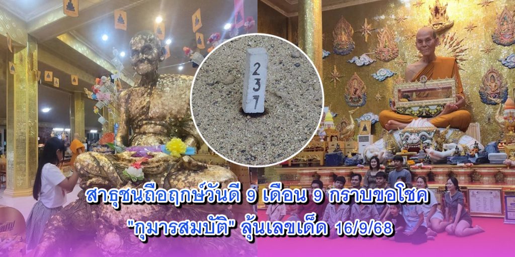 9 เดือน 9