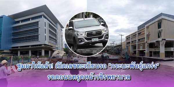 กระบะพันธุ์แกร่ง