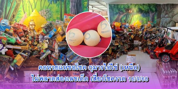 กุมารไอ้ไข่ (เหนือ)