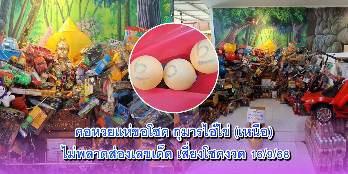 กุมารไอ้ไข่ (เหนือ)